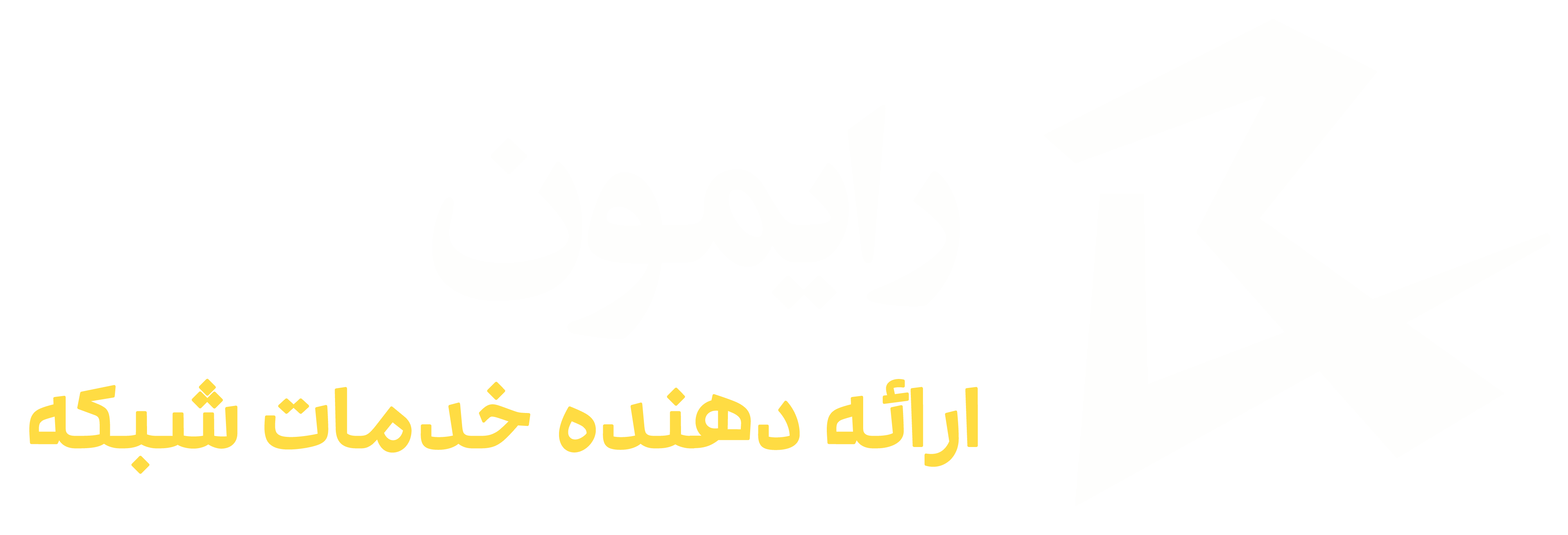رايمون